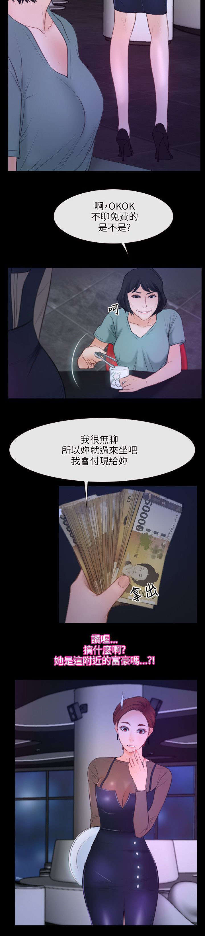 《拯救宅男》漫画最新章节第51章：贫血免费下拉式在线观看章节第【9】张图片