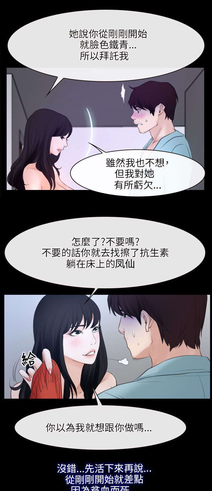 《拯救宅男》漫画最新章节第51章：贫血免费下拉式在线观看章节第【2】张图片