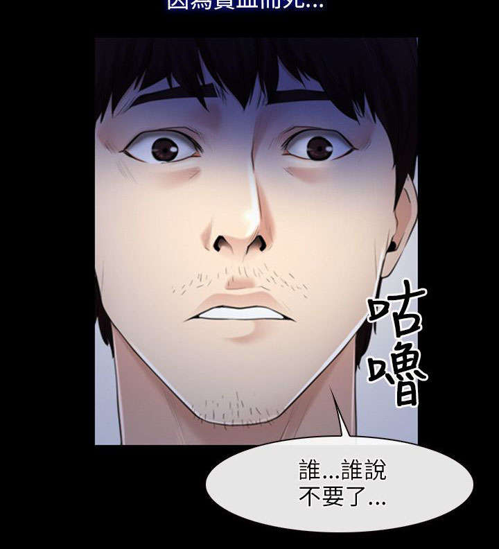 《拯救宅男》漫画最新章节第51章：贫血免费下拉式在线观看章节第【1】张图片