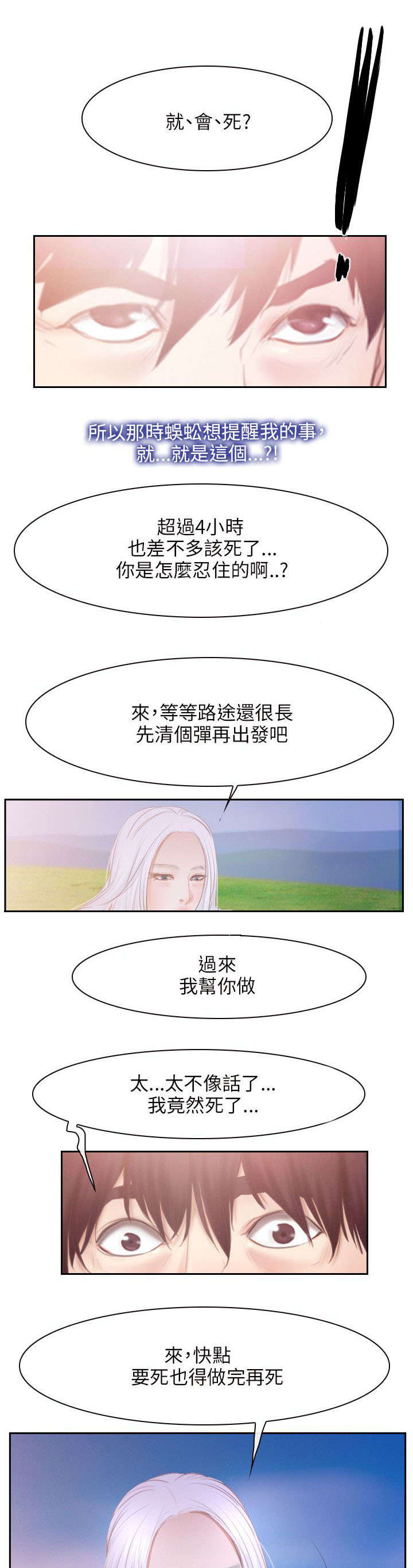 《拯救宅男》漫画最新章节第52章：晕倒免费下拉式在线观看章节第【6】张图片