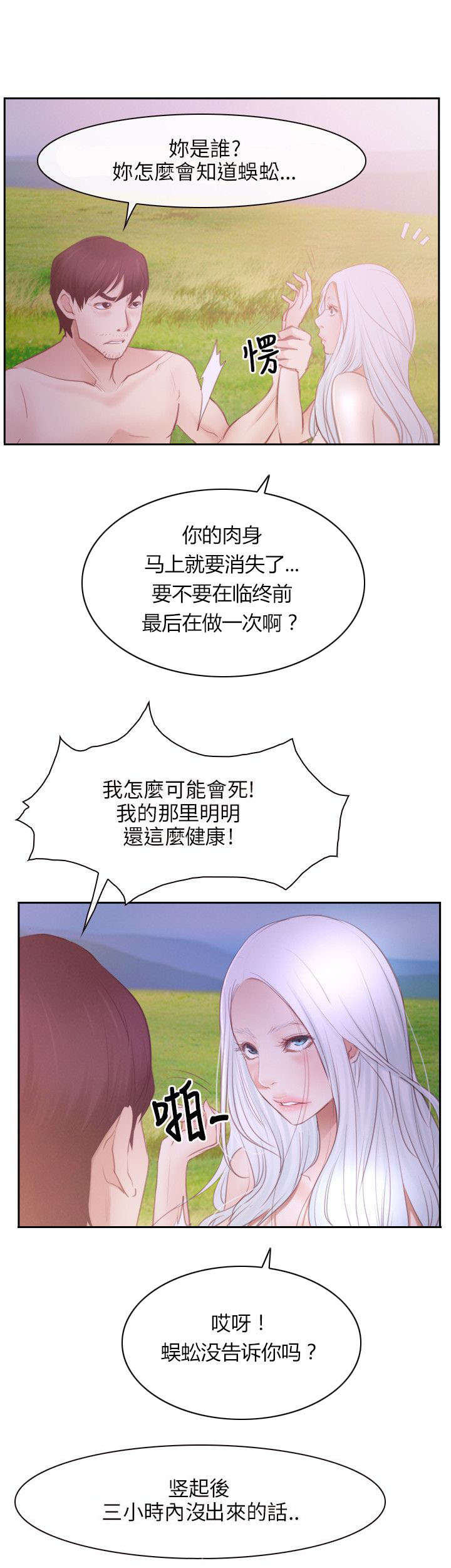 《拯救宅男》漫画最新章节第52章：晕倒免费下拉式在线观看章节第【7】张图片