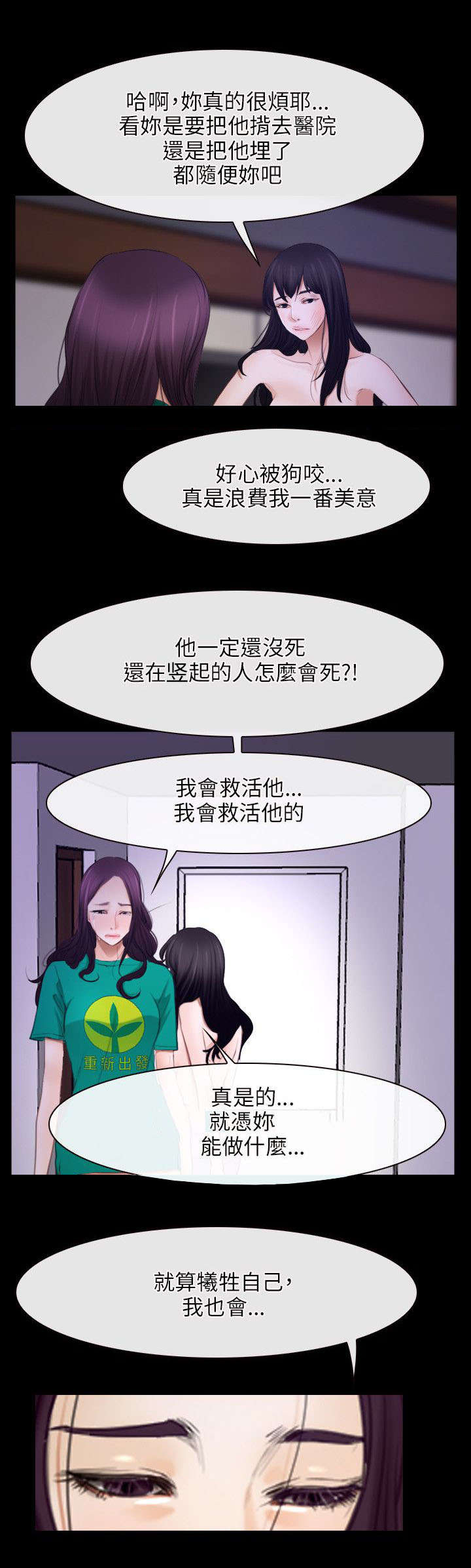 《拯救宅男》漫画最新章节第52章：晕倒免费下拉式在线观看章节第【1】张图片