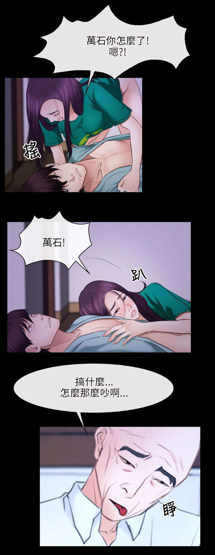 《拯救宅男》漫画最新章节第52章：晕倒免费下拉式在线观看章节第【13】张图片