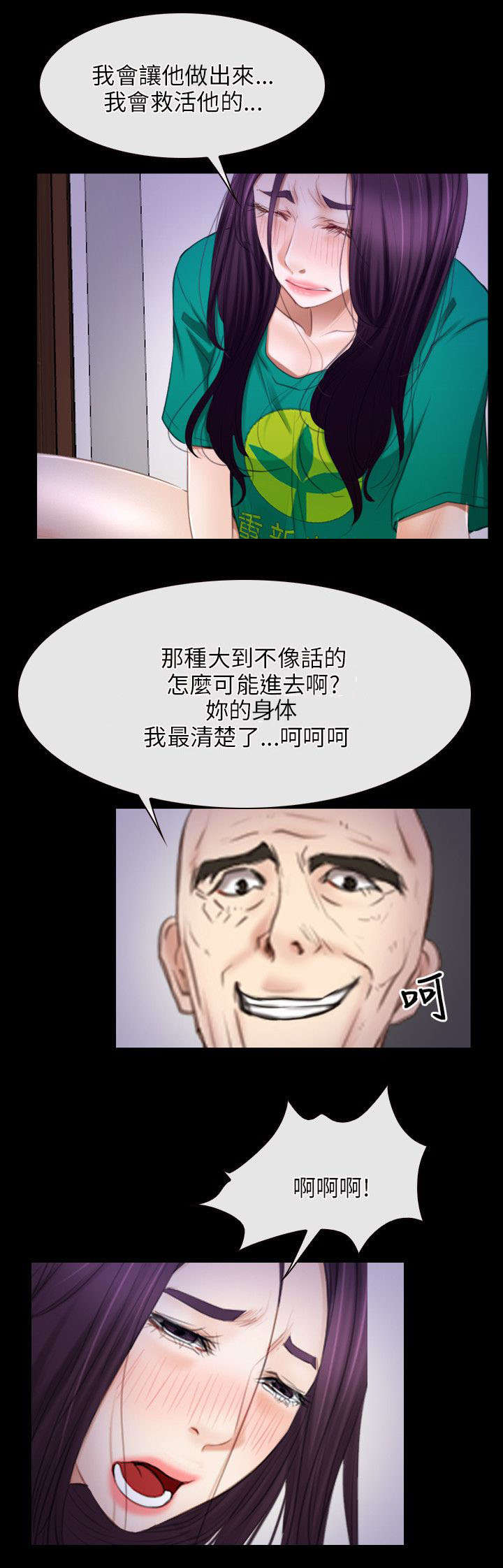 《拯救宅男》漫画最新章节第53章：救活免费下拉式在线观看章节第【15】张图片