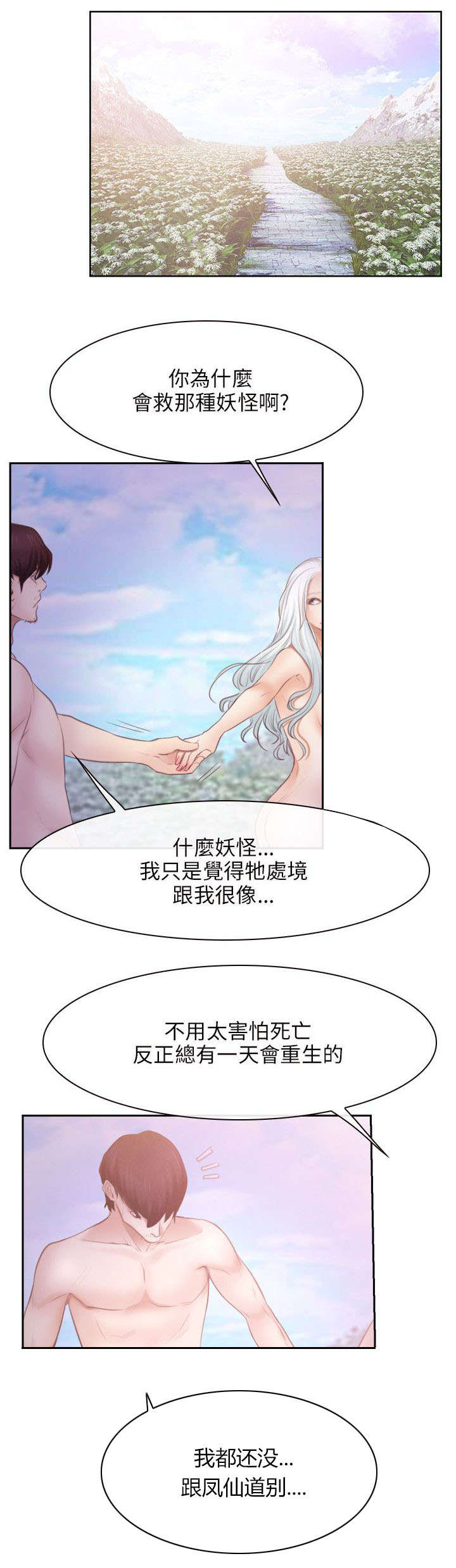 《拯救宅男》漫画最新章节第53章：救活免费下拉式在线观看章节第【18】张图片