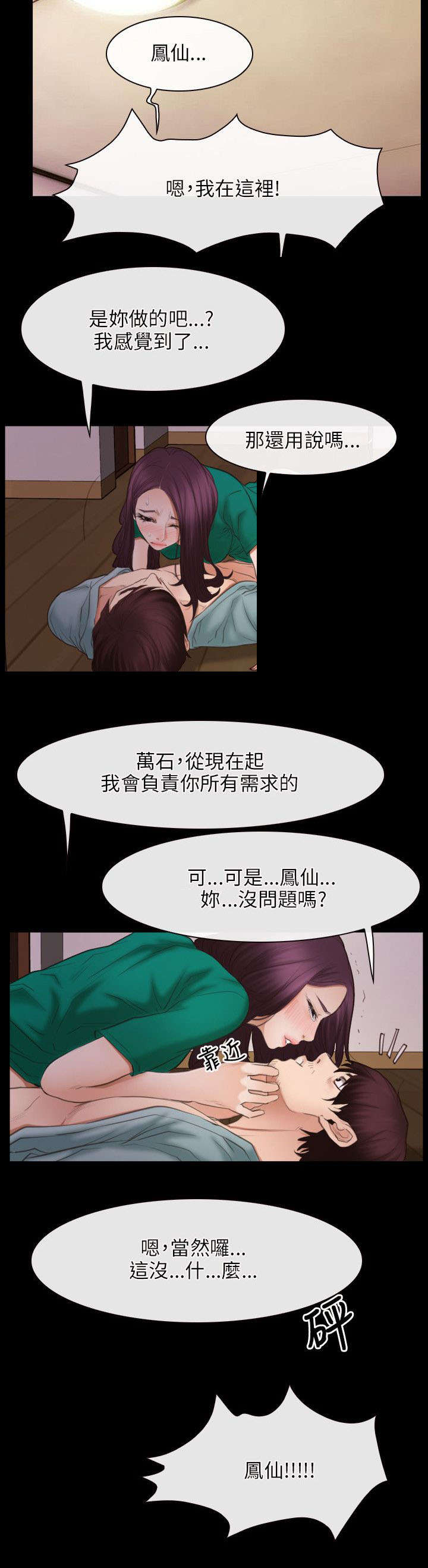 《拯救宅男》漫画最新章节第53章：救活免费下拉式在线观看章节第【4】张图片