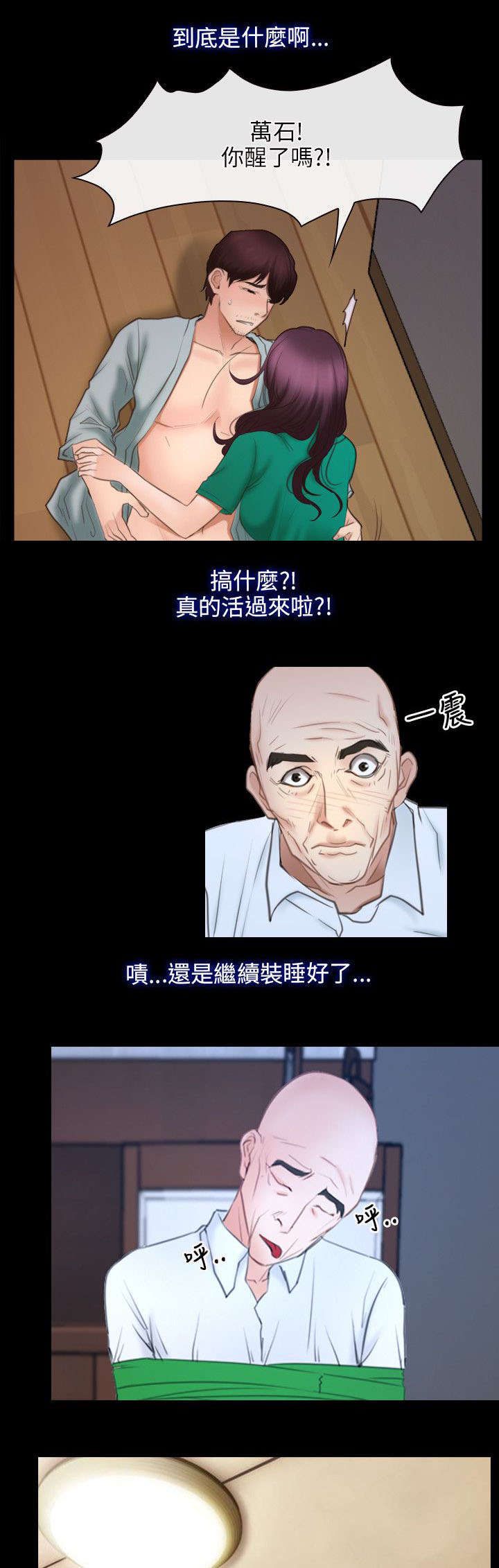 《拯救宅男》漫画最新章节第53章：救活免费下拉式在线观看章节第【5】张图片