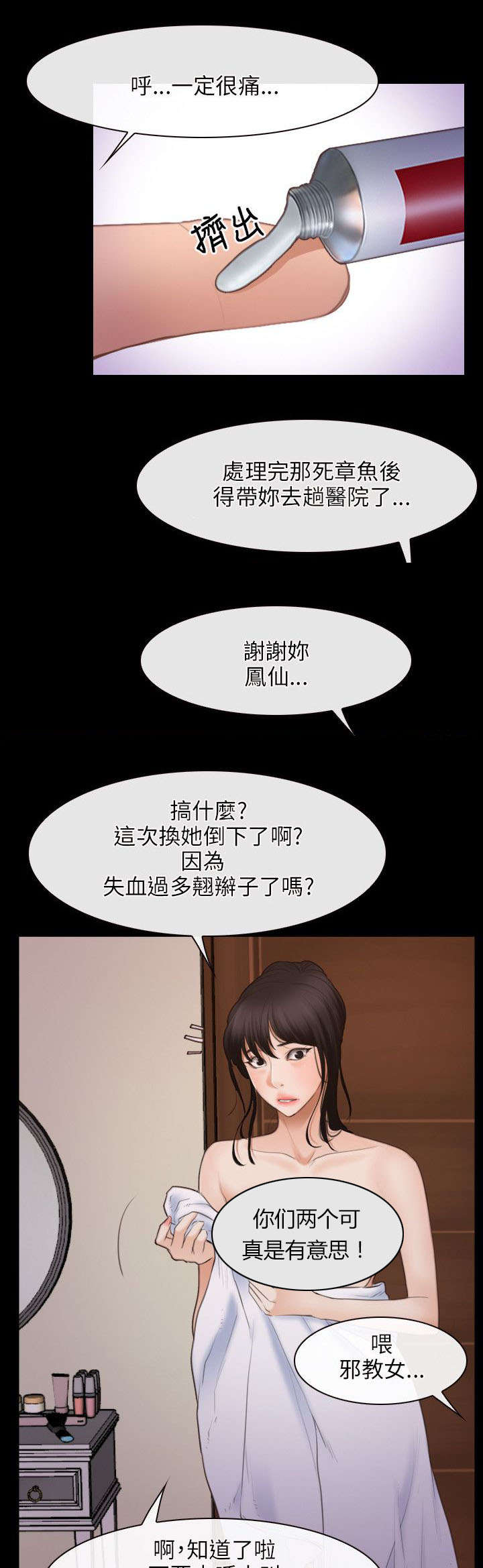 《拯救宅男》漫画最新章节第53章：救活免费下拉式在线观看章节第【3】张图片