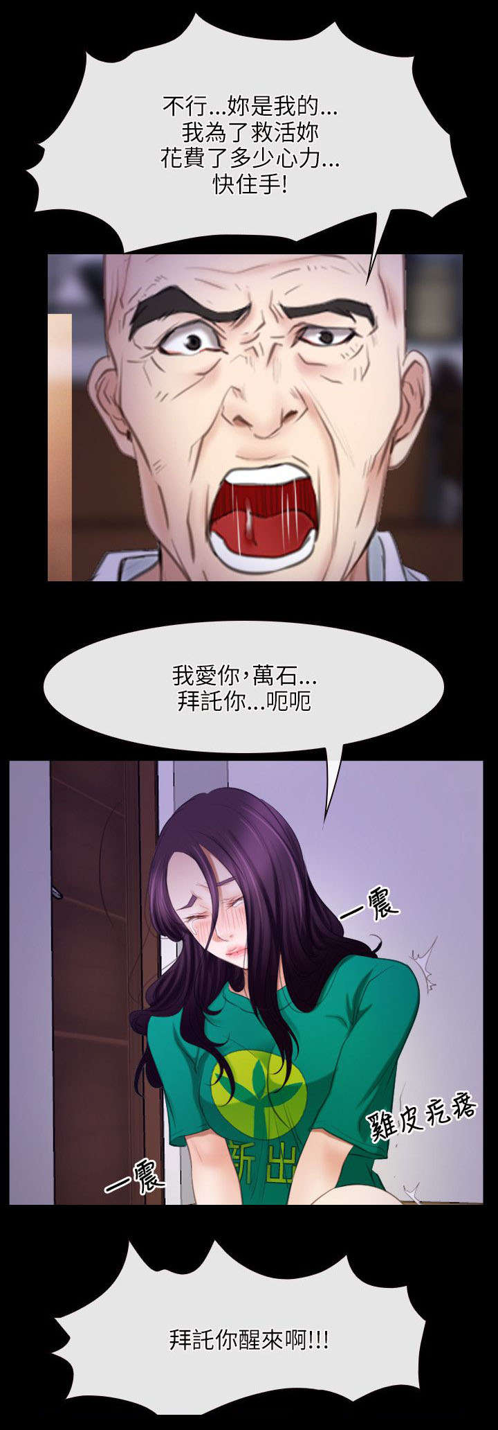 《拯救宅男》漫画最新章节第53章：救活免费下拉式在线观看章节第【13】张图片