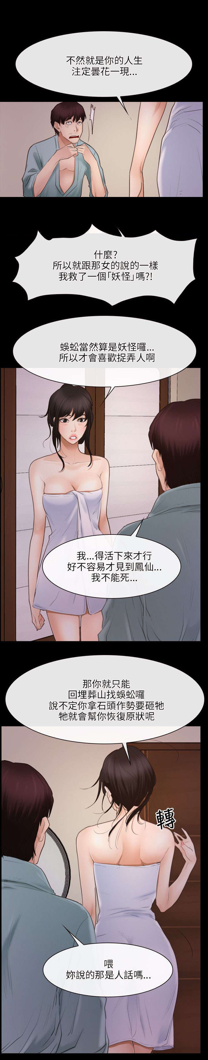 《拯救宅男》漫画最新章节第54章：陪酒免费下拉式在线观看章节第【16】张图片