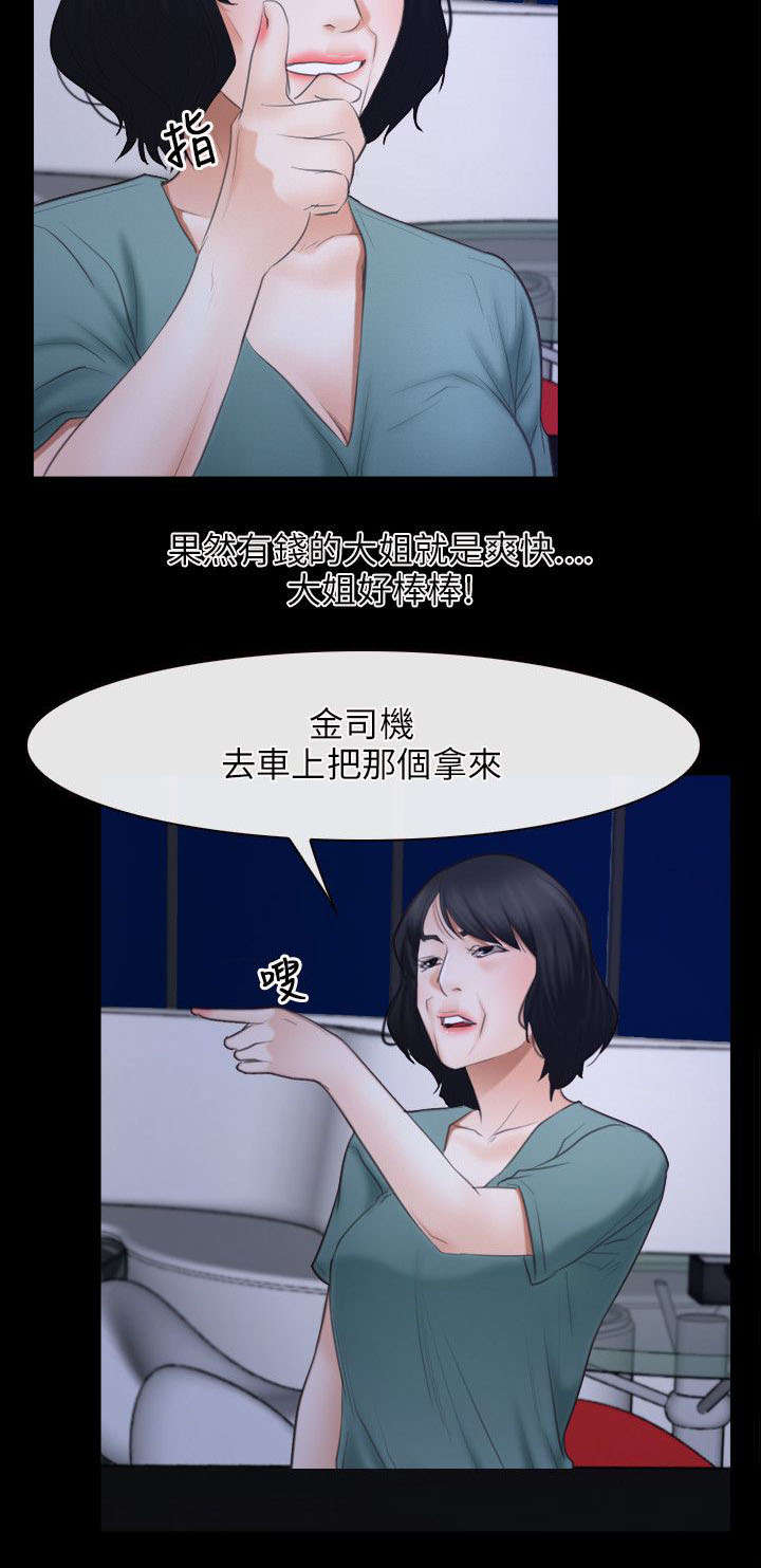 《拯救宅男》漫画最新章节第54章：陪酒免费下拉式在线观看章节第【9】张图片