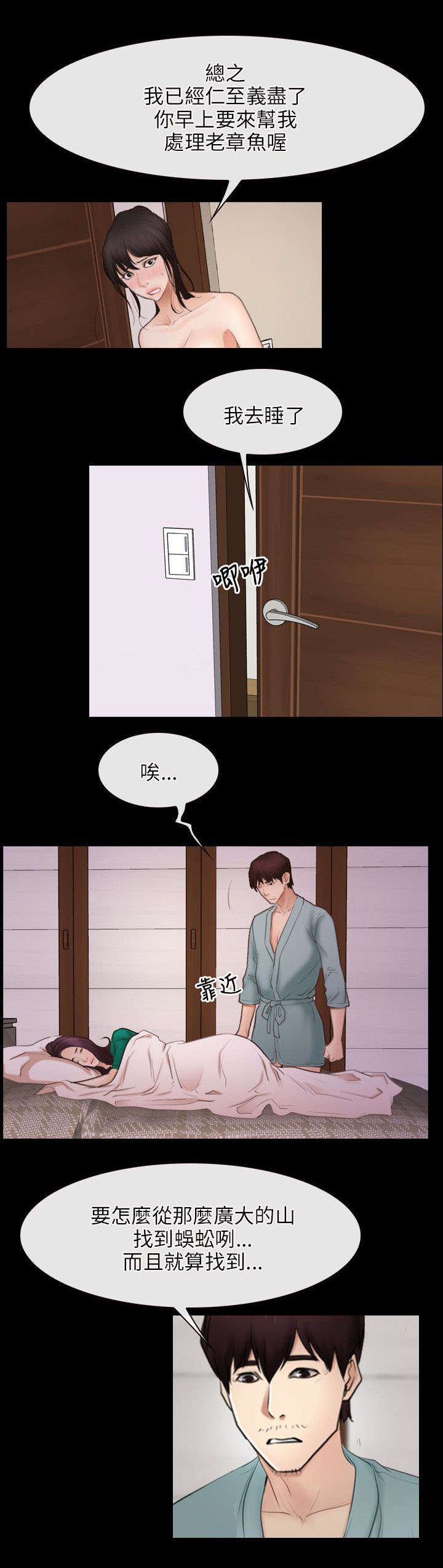 《拯救宅男》漫画最新章节第54章：陪酒免费下拉式在线观看章节第【14】张图片