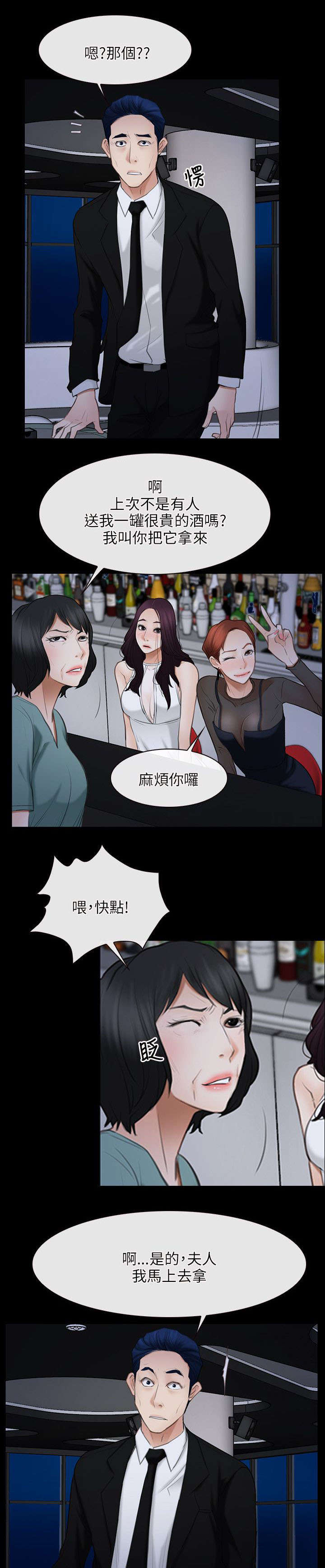 《拯救宅男》漫画最新章节第54章：陪酒免费下拉式在线观看章节第【8】张图片