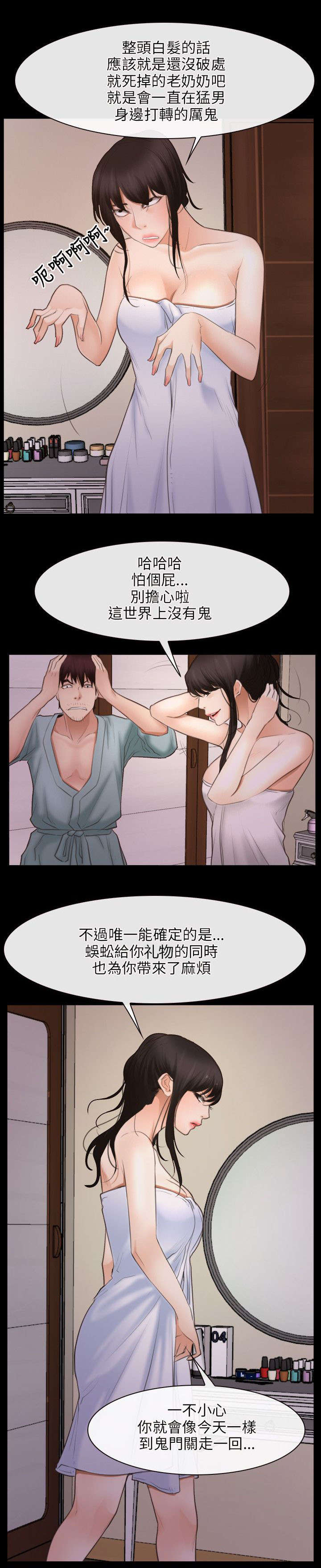 《拯救宅男》漫画最新章节第54章：陪酒免费下拉式在线观看章节第【17】张图片