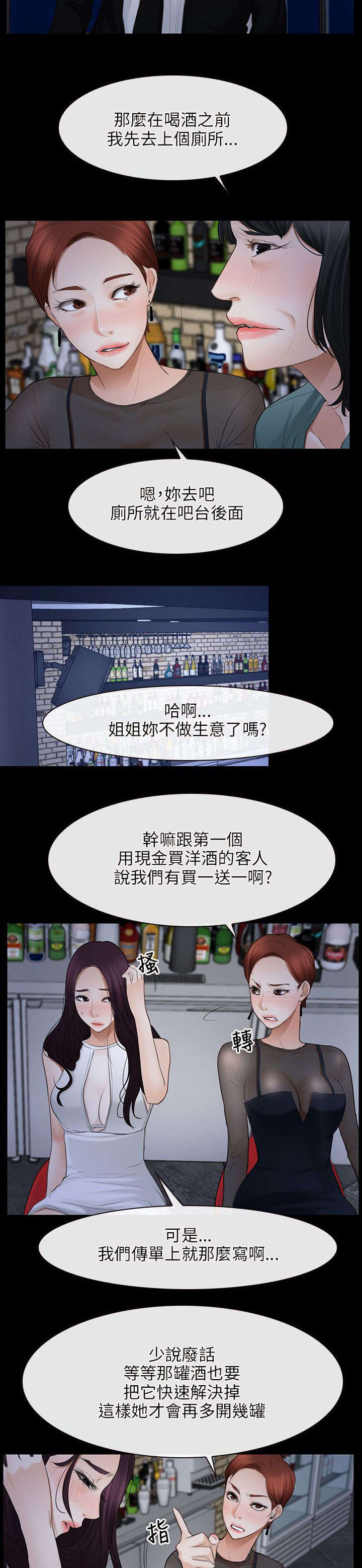 《拯救宅男》漫画最新章节第54章：陪酒免费下拉式在线观看章节第【7】张图片