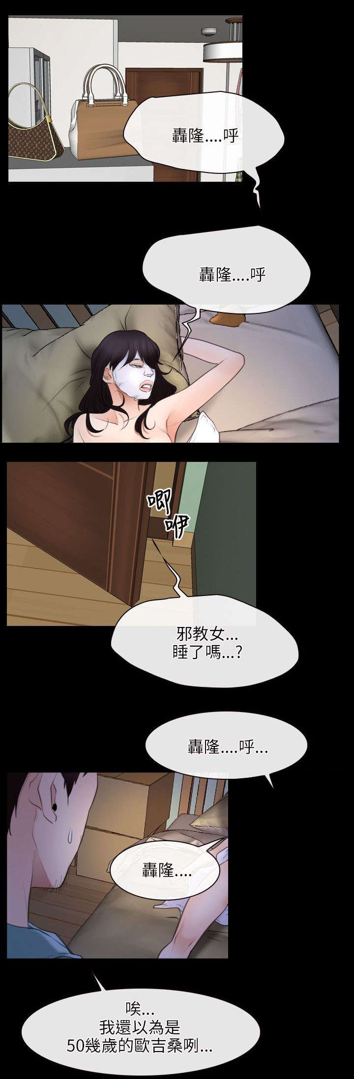 《拯救宅男》漫画最新章节第55章：来电免费下拉式在线观看章节第【9】张图片