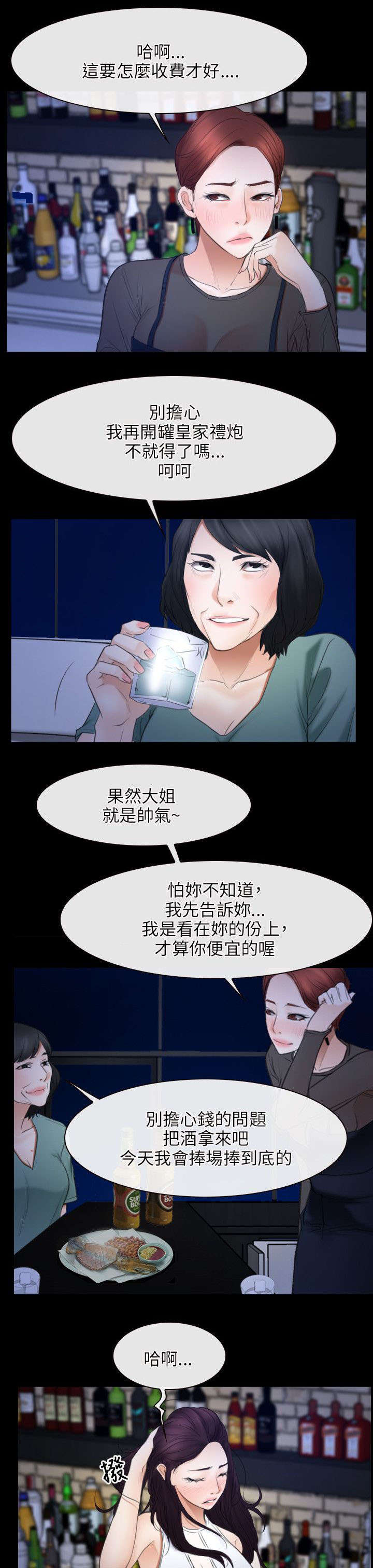 《拯救宅男》漫画最新章节第55章：来电免费下拉式在线观看章节第【15】张图片