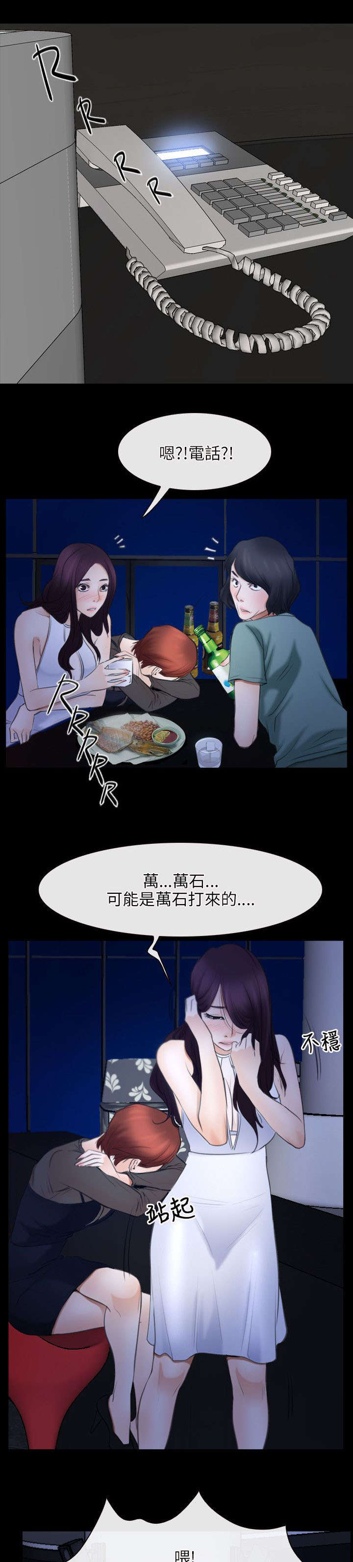 《拯救宅男》漫画最新章节第55章：来电免费下拉式在线观看章节第【3】张图片