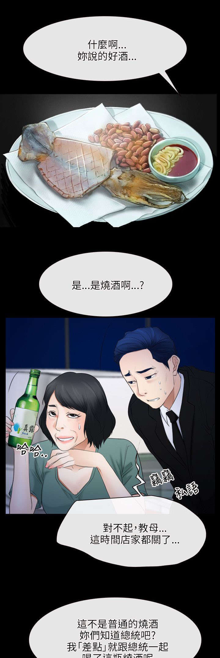 《拯救宅男》漫画最新章节第55章：来电免费下拉式在线观看章节第【17】张图片