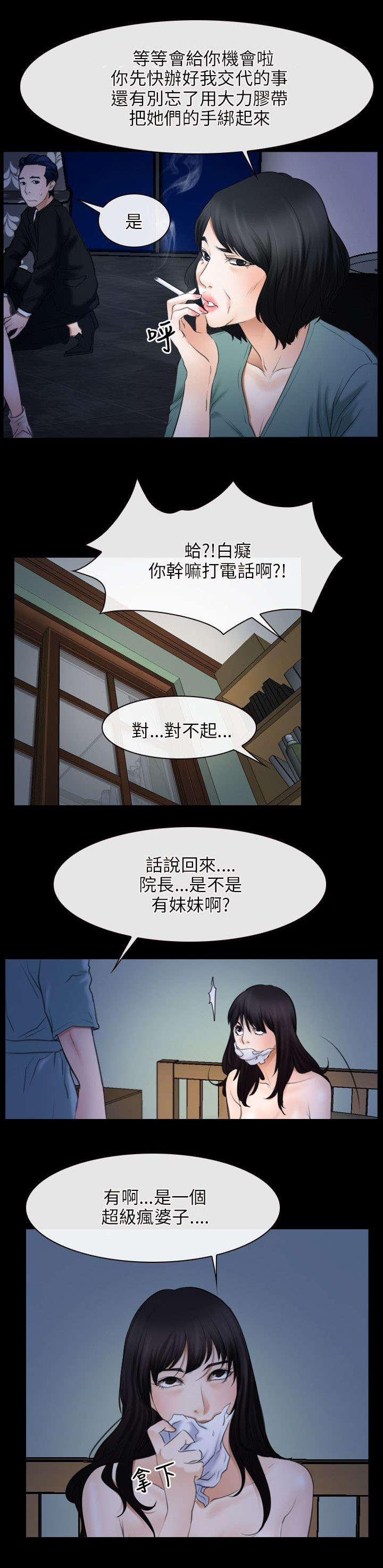 《拯救宅男》漫画最新章节第56章：讹钱免费下拉式在线观看章节第【10】张图片