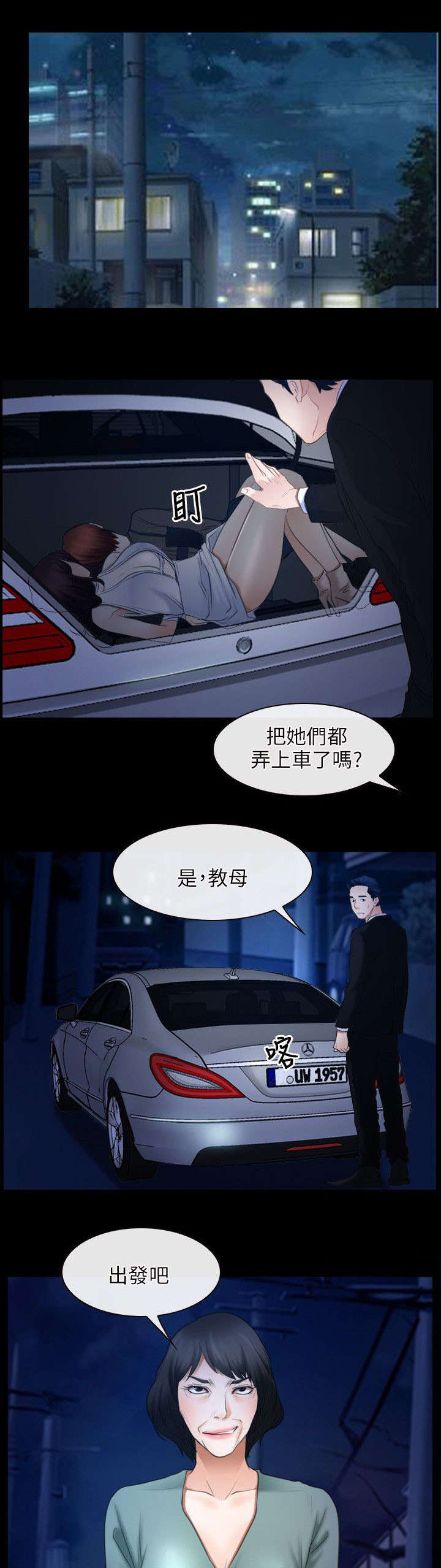 《拯救宅男》漫画最新章节第56章：讹钱免费下拉式在线观看章节第【7】张图片