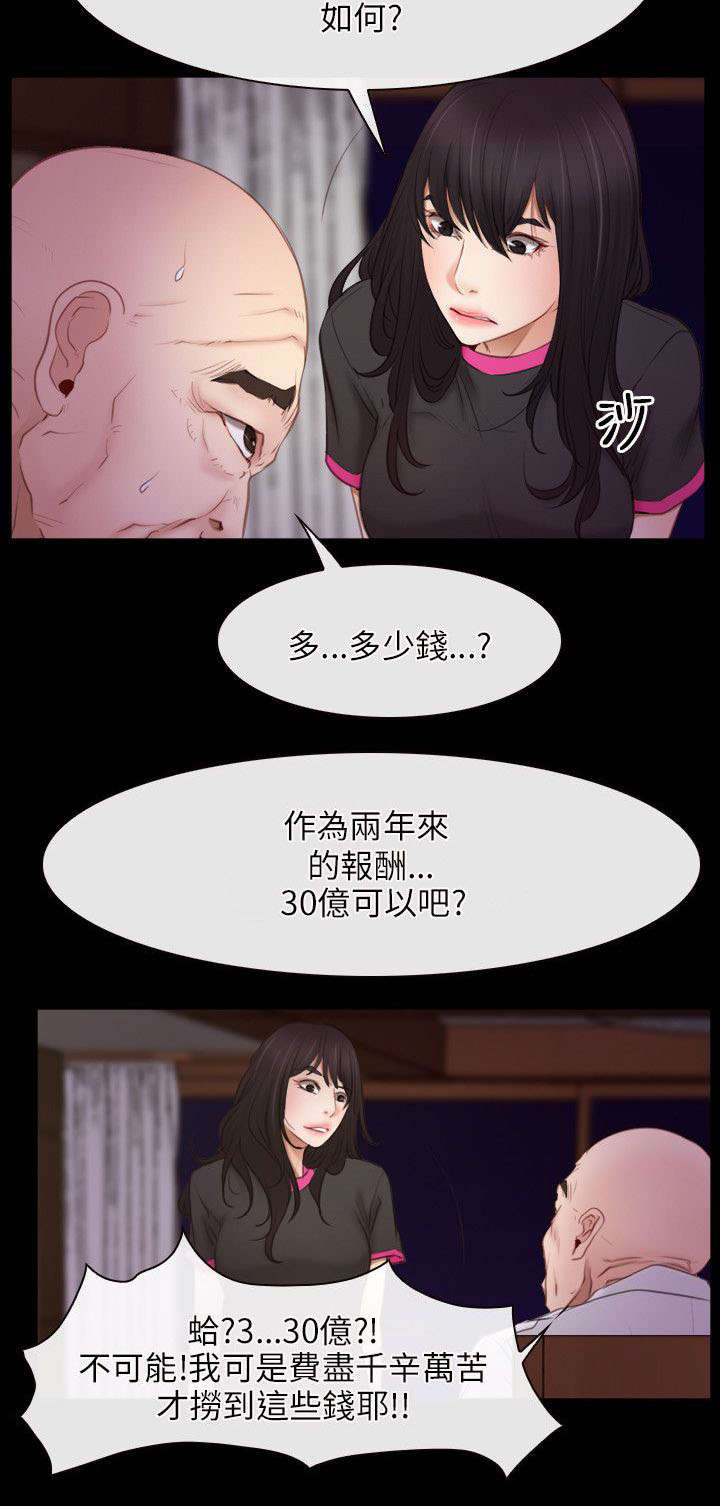 《拯救宅男》漫画最新章节第56章：讹钱免费下拉式在线观看章节第【3】张图片