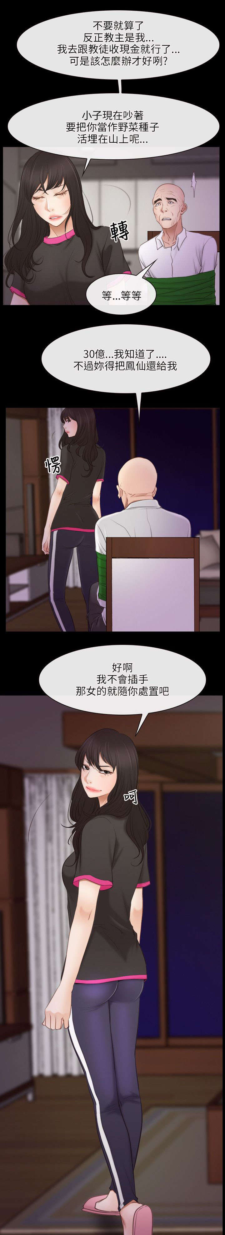 《拯救宅男》漫画最新章节第56章：讹钱免费下拉式在线观看章节第【2】张图片