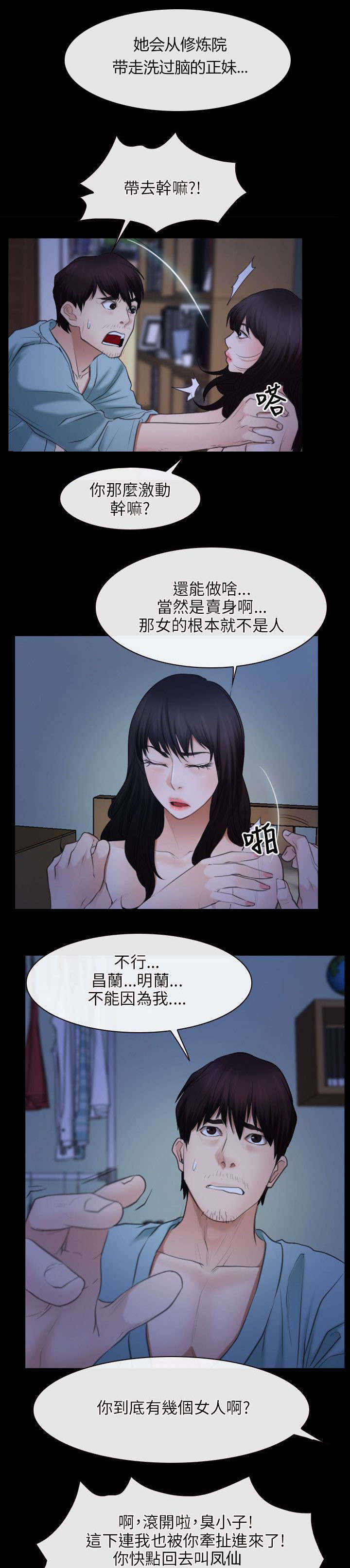 《拯救宅男》漫画最新章节第56章：讹钱免费下拉式在线观看章节第【9】张图片