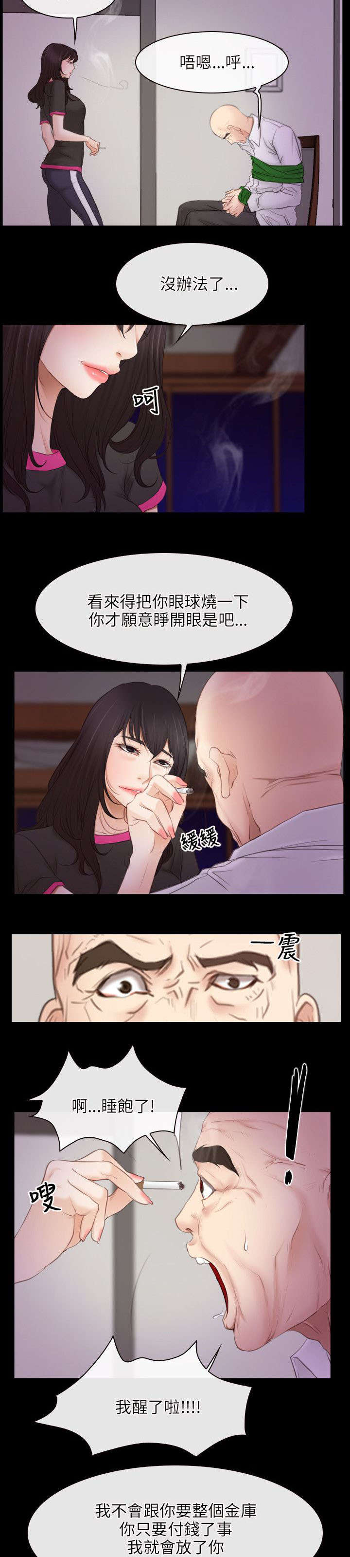 《拯救宅男》漫画最新章节第56章：讹钱免费下拉式在线观看章节第【4】张图片