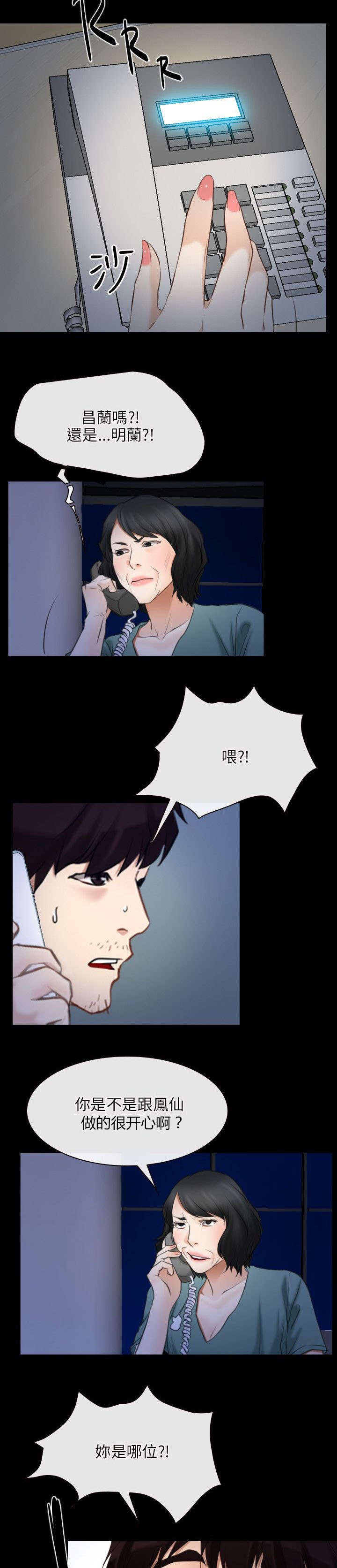 《拯救宅男》漫画最新章节第56章：讹钱免费下拉式在线观看章节第【15】张图片