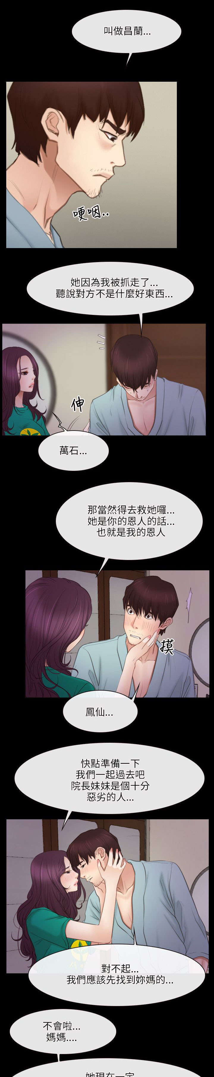 《拯救宅男》漫画最新章节第57章：警察免费下拉式在线观看章节第【13】张图片