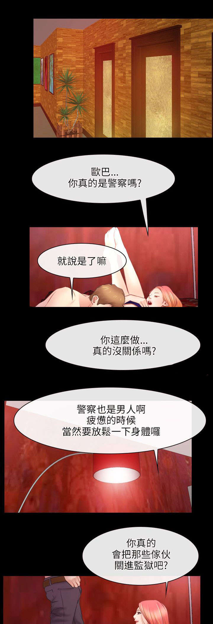 《拯救宅男》漫画最新章节第57章：警察免费下拉式在线观看章节第【8】张图片