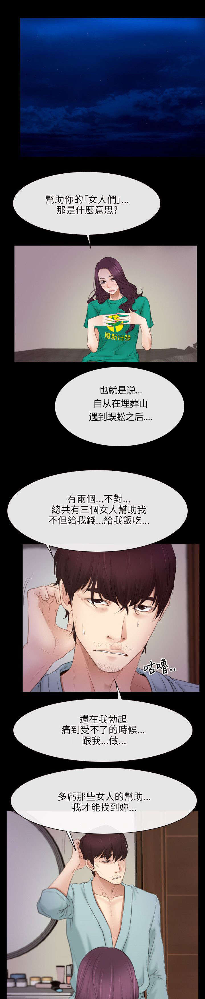 《拯救宅男》漫画最新章节第57章：警察免费下拉式在线观看章节第【15】张图片