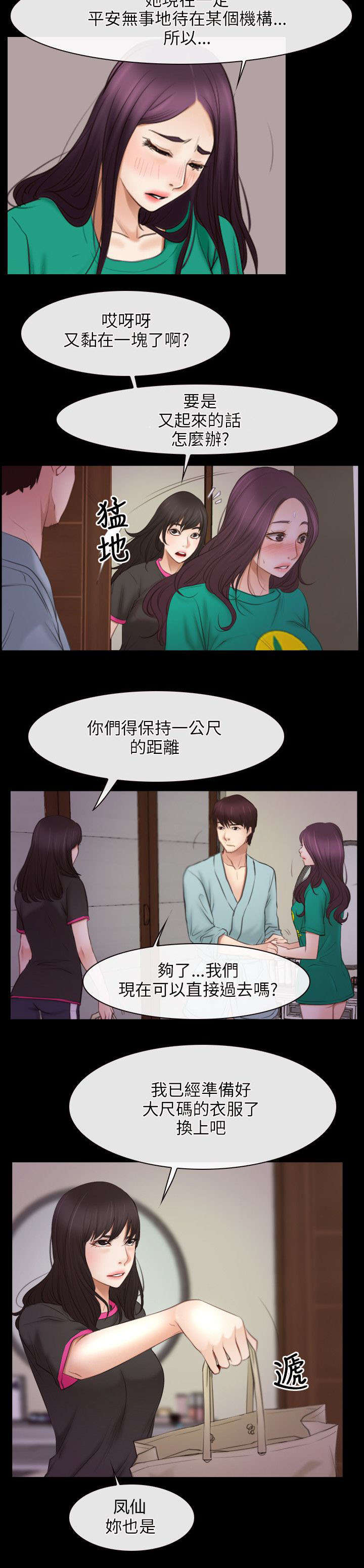 《拯救宅男》漫画最新章节第57章：警察免费下拉式在线观看章节第【12】张图片