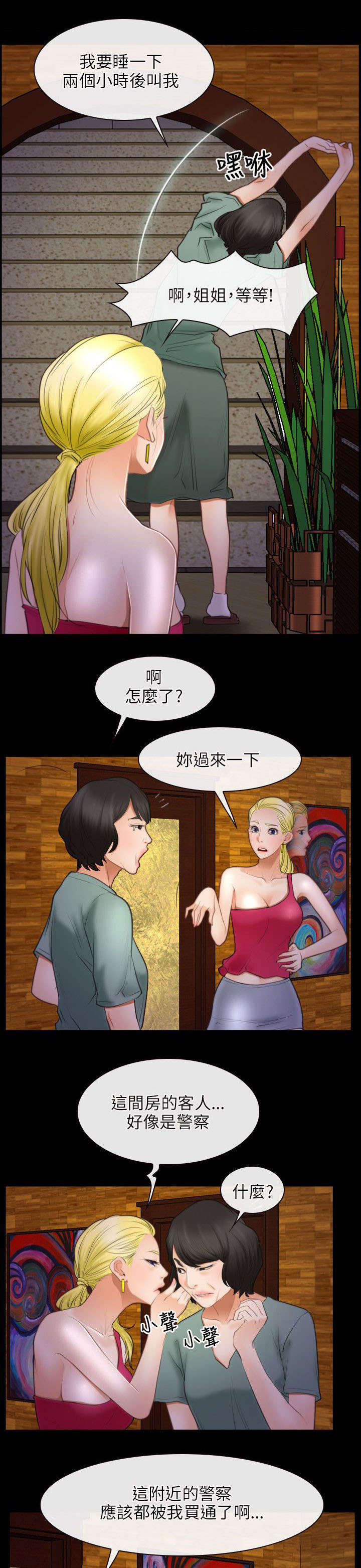 《拯救宅男》漫画最新章节第57章：警察免费下拉式在线观看章节第【2】张图片