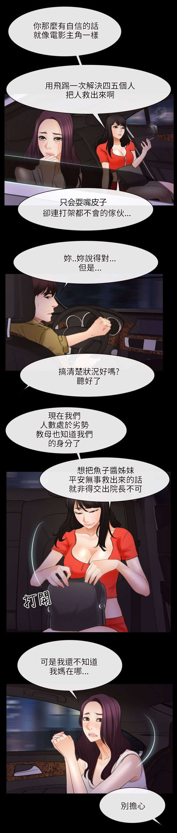 《拯救宅男》漫画最新章节第58章：赌博免费下拉式在线观看章节第【11】张图片