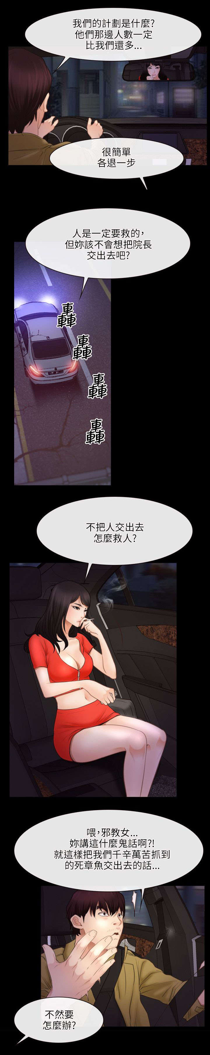 《拯救宅男》漫画最新章节第58章：赌博免费下拉式在线观看章节第【12】张图片