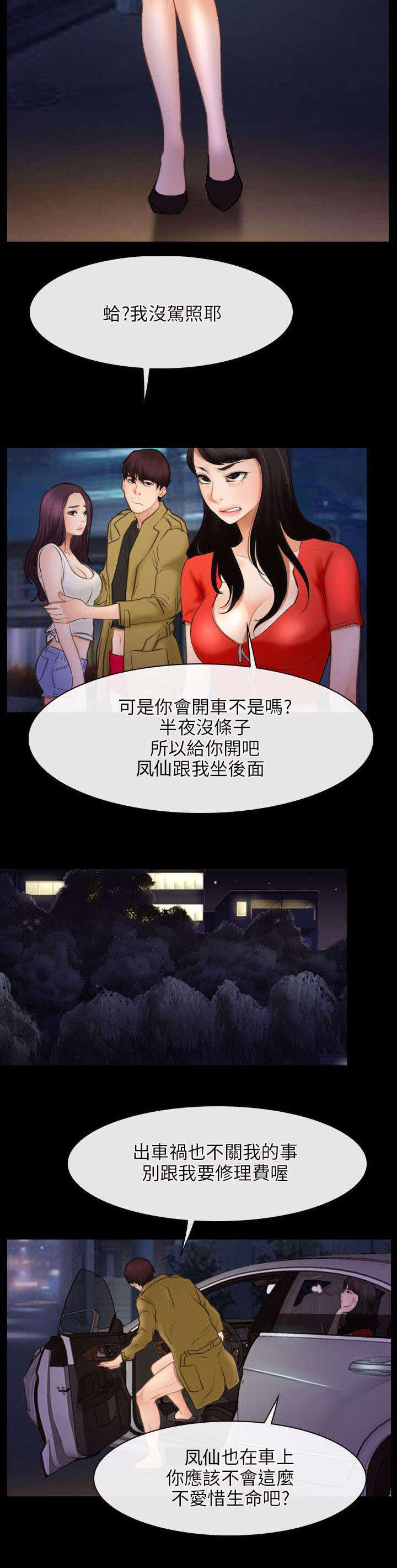 《拯救宅男》漫画最新章节第58章：赌博免费下拉式在线观看章节第【14】张图片