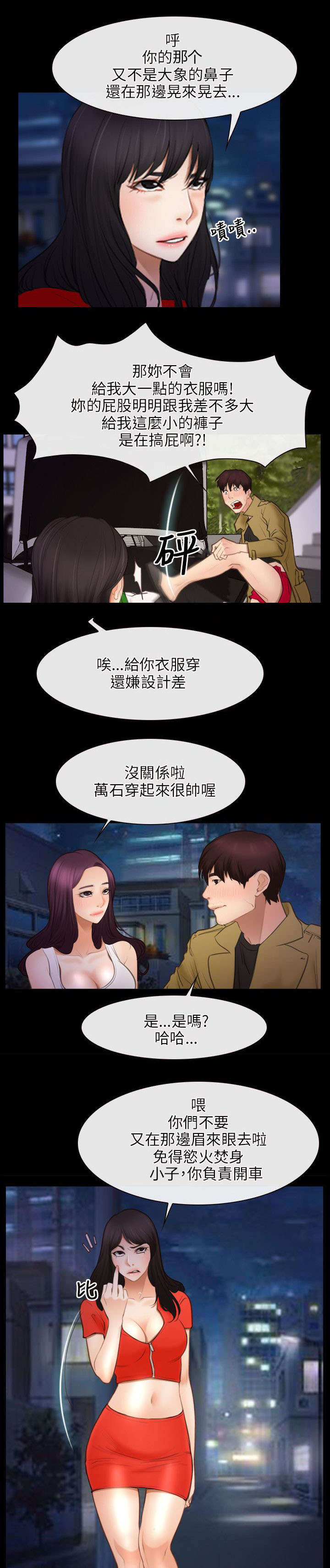 《拯救宅男》漫画最新章节第58章：赌博免费下拉式在线观看章节第【15】张图片