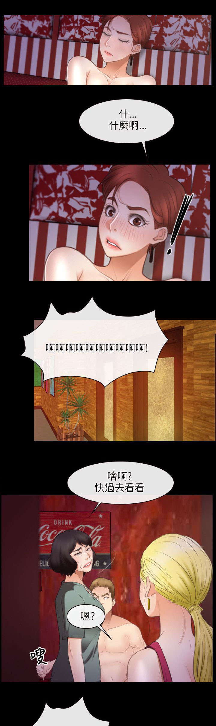 《拯救宅男》漫画最新章节第58章：赌博免费下拉式在线观看章节第【2】张图片