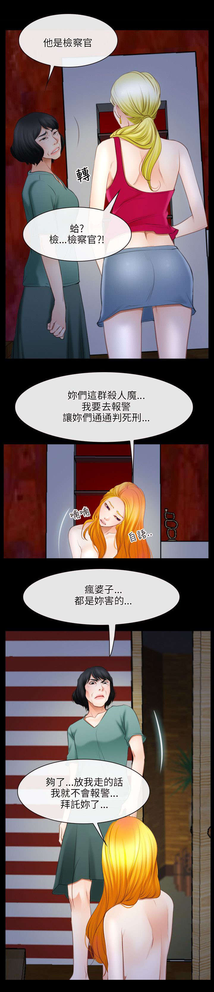 《拯救宅男》漫画最新章节第59章：凶手免费下拉式在线观看章节第【11】张图片