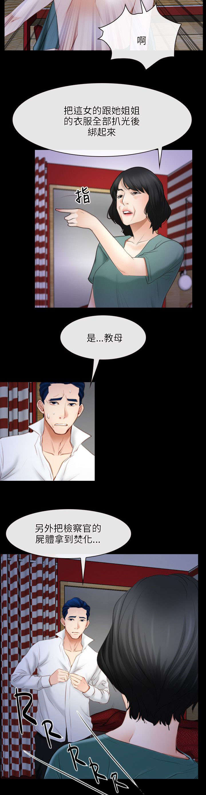 《拯救宅男》漫画最新章节第59章：凶手免费下拉式在线观看章节第【2】张图片