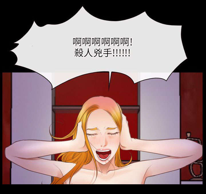 《拯救宅男》漫画最新章节第59章：凶手免费下拉式在线观看章节第【15】张图片