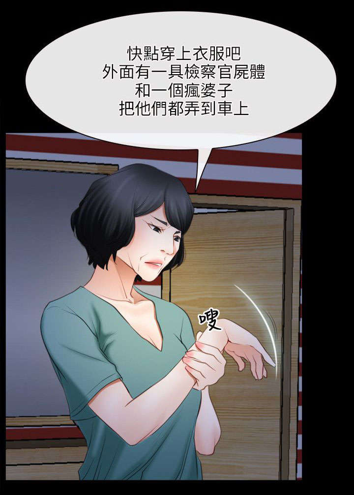 《拯救宅男》漫画最新章节第59章：凶手免费下拉式在线观看章节第【4】张图片