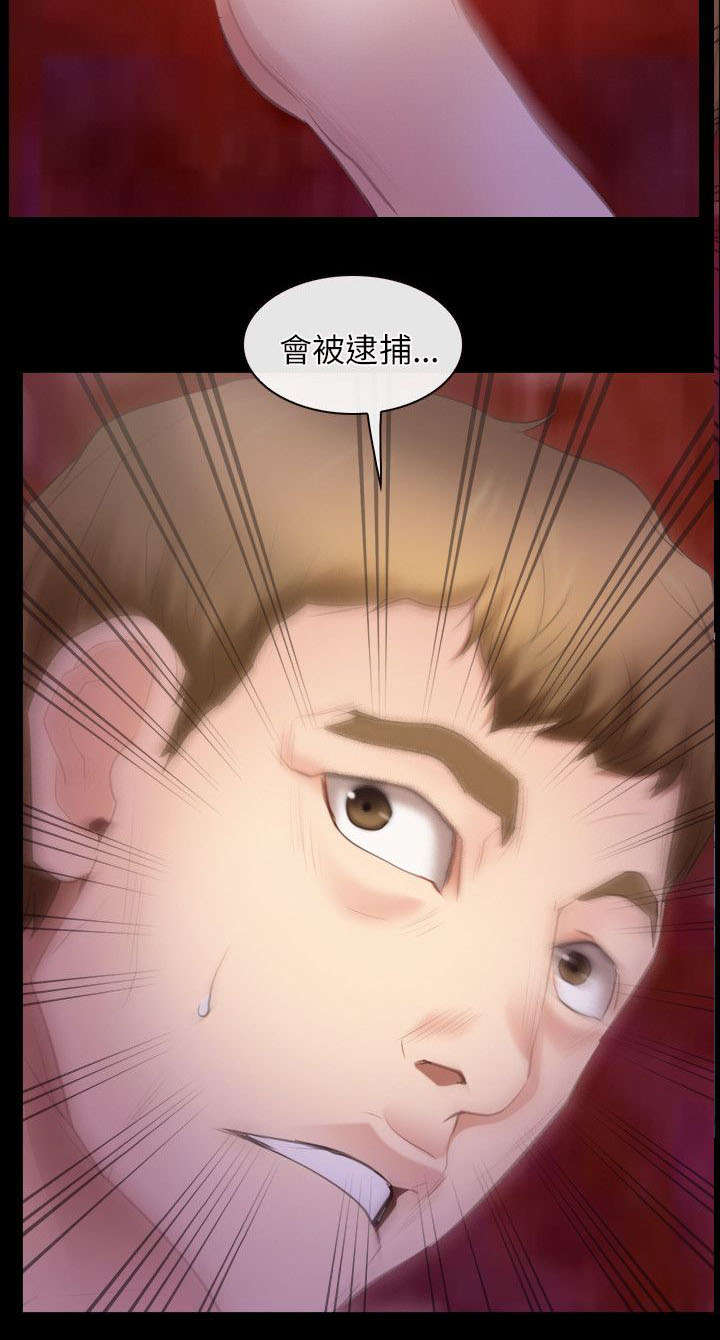 《拯救宅男》漫画最新章节第59章：凶手免费下拉式在线观看章节第【17】张图片