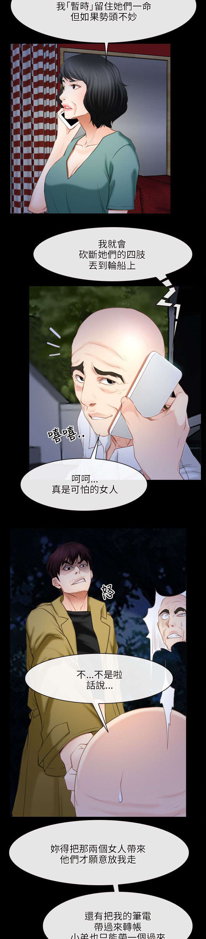 《拯救宅男》漫画最新章节第60章：约见免费下拉式在线观看章节第【13】张图片