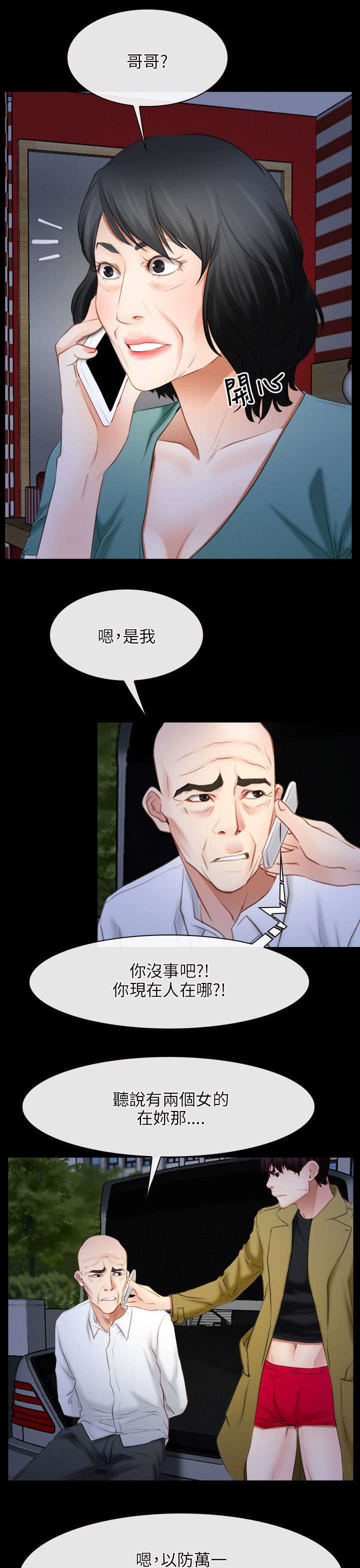 《拯救宅男》漫画最新章节第60章：约见免费下拉式在线观看章节第【14】张图片