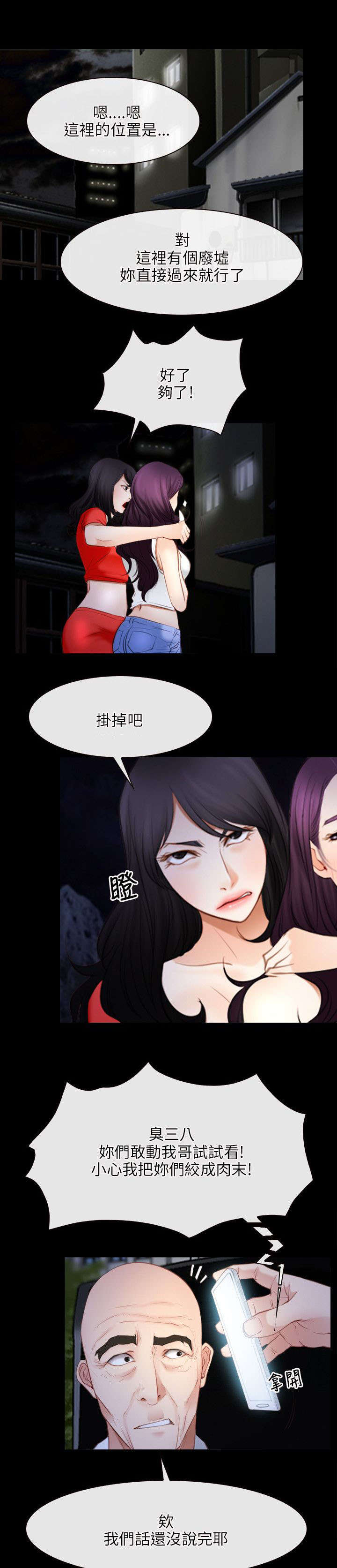 《拯救宅男》漫画最新章节第60章：约见免费下拉式在线观看章节第【11】张图片