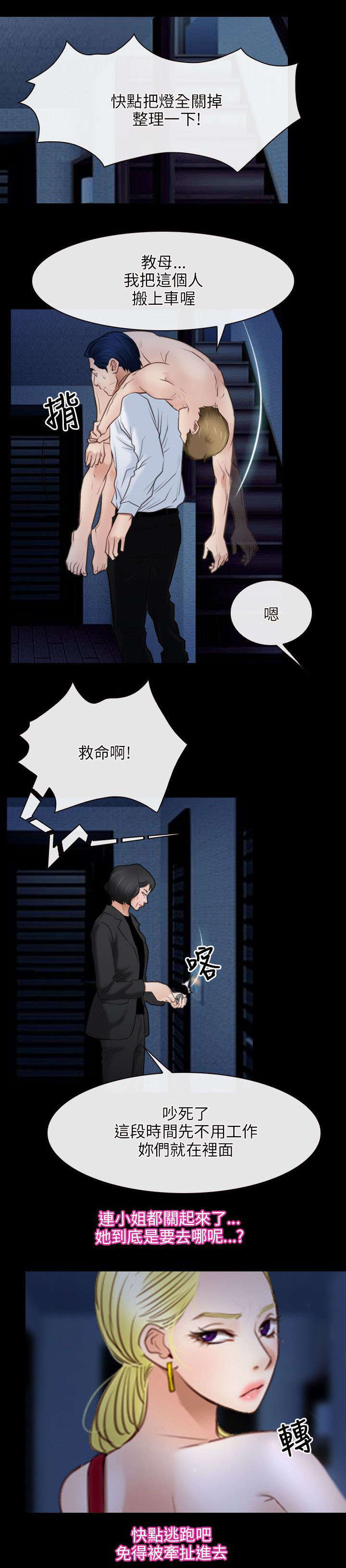 《拯救宅男》漫画最新章节第61章：抵达免费下拉式在线观看章节第【16】张图片