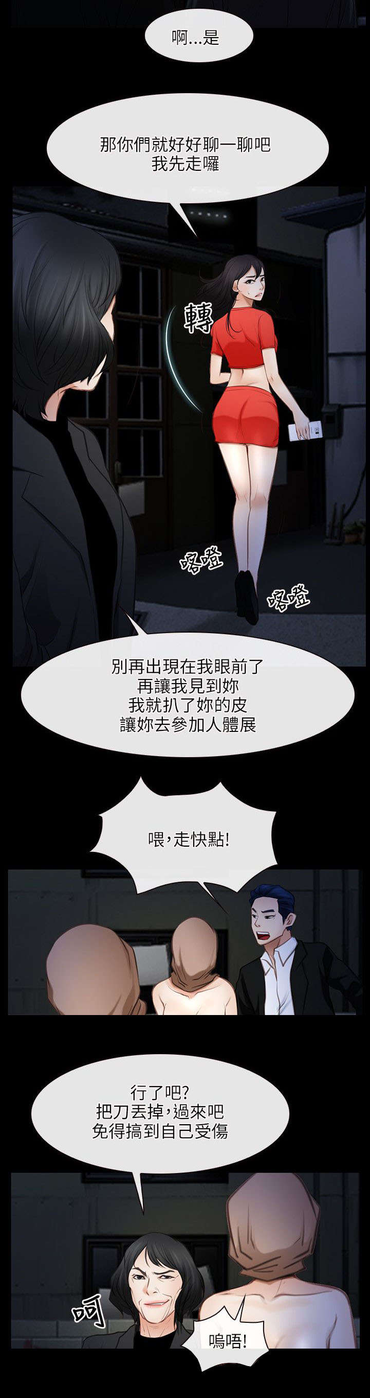 《拯救宅男》漫画最新章节第62章：对峙免费下拉式在线观看章节第【10】张图片